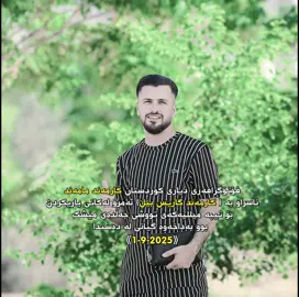 ڕۆحت شاد بێت خوای گەورە بە بەهەشتی بەرینت شادکا و سەبووری خێزانەکەت بدات 🤲🏻🤍 #sm24_rzgari #کارمەند_گارس_بێڵ #یانەی_وەرزشی_پیشەسازی #مردن 