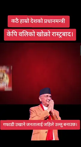 चीनमा लिपुलेकबारे कसको झेल?  ‘सी’को चलाखीले ओली प्रयोगको पात्रमात्रै,यसरी गरियो महाकालीमा राष्ट्रघात. #fyppppppppppppppppppppppp #keepsupporting #foryoupage #creatorsearchinsights #trendingtiktok 