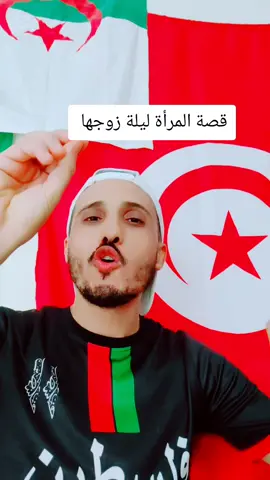 #تونسية🇹🇳🇹🇳 #ليبيا🇱🇾 #الجزائر🇩🇿 #libya🇱🇾 #تونس🇹🇳 