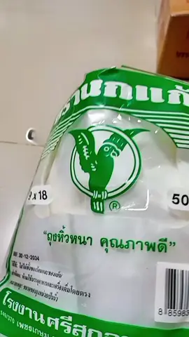 chai_8668  ถุงหูหิ้วหนา คุณภาพดี ตรานกแก้ว มีทุกขนาด #ถุงหูหิ้ว #ถุงหูหิ้วหนาตรานกแก้ว #ถุงใส่ของ #ถุงหูหิ้วคุณภาพดี #chai_8668 
