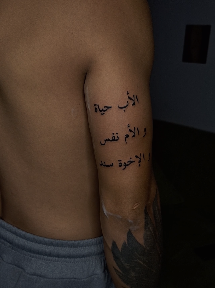 العائلة هي كل شيء❤️#fyp #fypシ゚viral #mostafatattoo #tattooartist #tattootiktok 