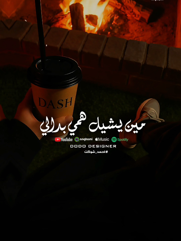 انا لحالي احلالي😌 #🖤dodo🖤 #الـــدود_واقــطــع #foryou #foryoupage #تصميم_فديوهات🎶🎤🎬 
