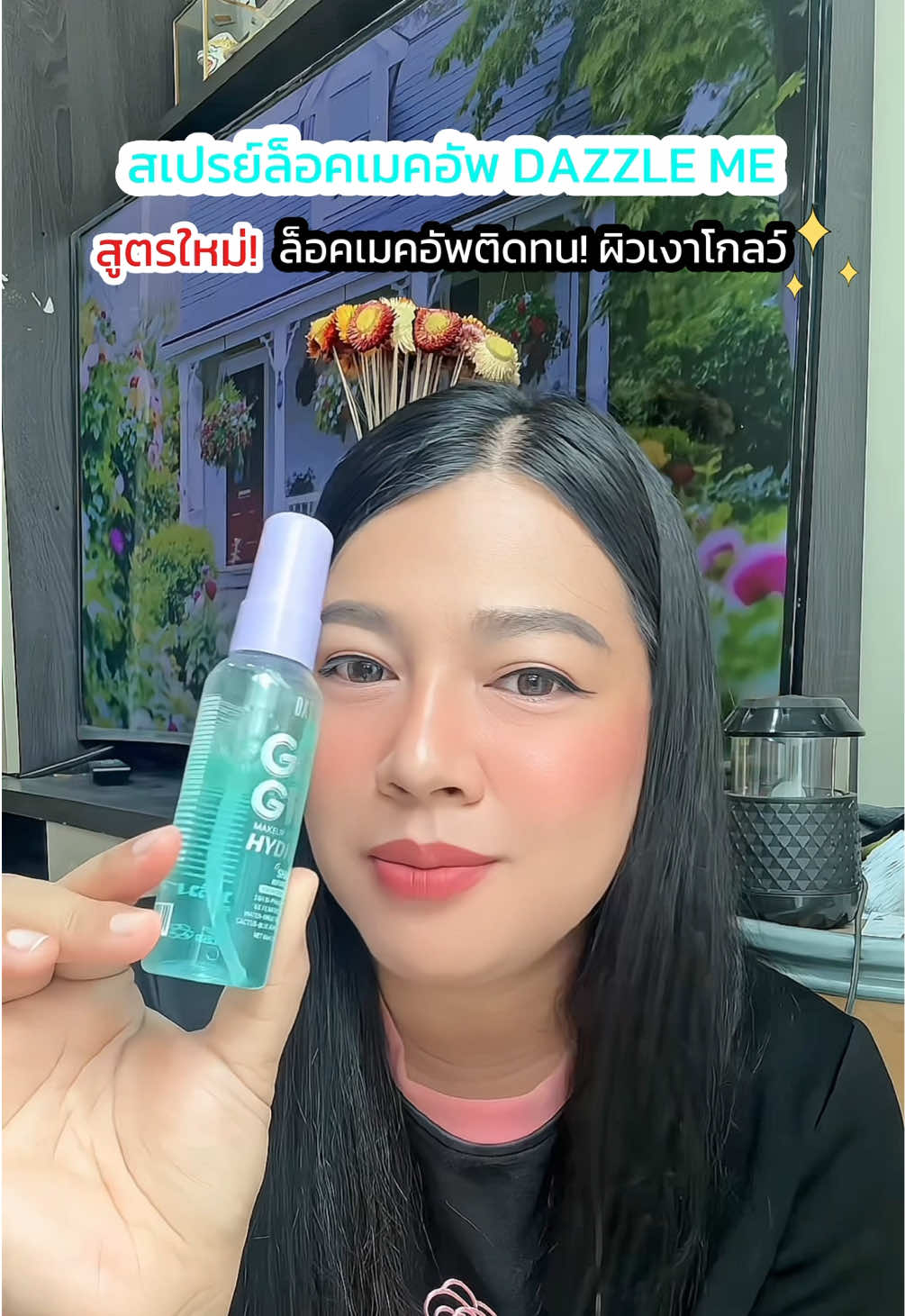 ล็อคเมคอัพติดทนเหมือนเดิม สูตรนี้สำหรับคนชอบงานผิวโกลว์ ผิวเงา #สเปรย์ล็อคเมคอัพdazzleme #สเปรย์ล็อคเมคอัพ #สเปรย์ล็อคเมคอัพแดซเซิลมี #dazzlemebeauty  @NisaAS Beauty Shop  @NisaAS Beauty Shop  @NisaAS Beauty Shop 