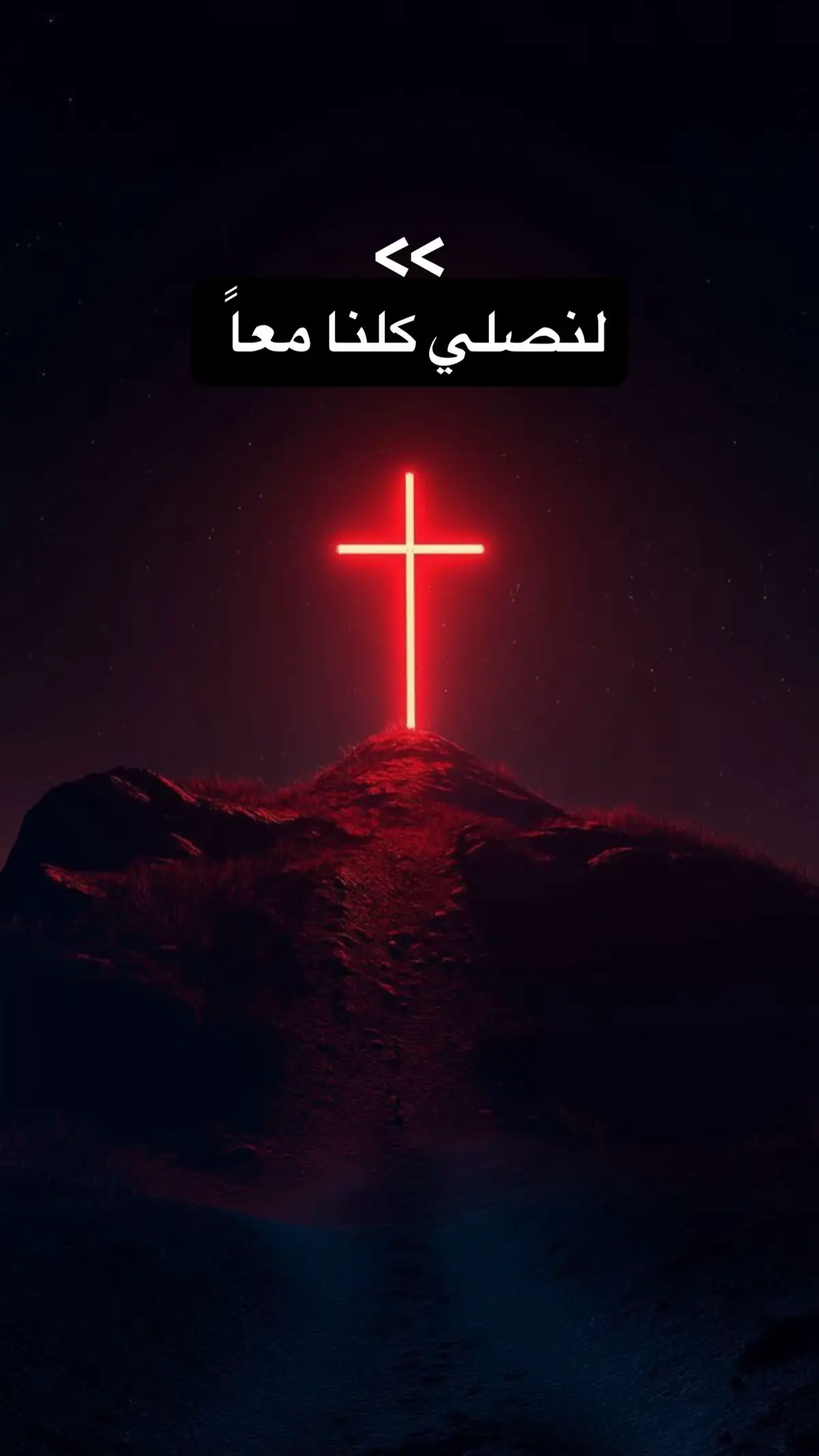 #fyp #المسيح #حب_المسيح #jesus #تصميم_فيديوهات🎶🎤🎬 