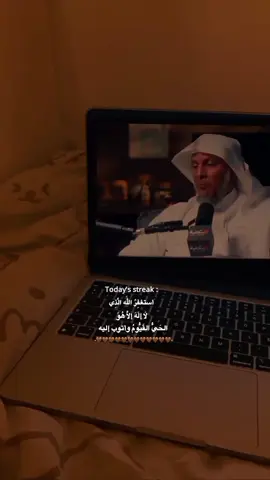 ستريك اليوم استغفرُ اللّٰه العظيم الذي لا إله إلا هو الحي القيوم واتوب اليه #dancewithpubgm #fyp #quarantine #foryou 