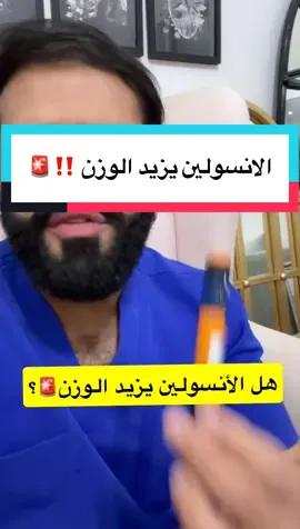 #دكتور_حسان_المقبل #صحة #مرض_السكري #fypシ゚viral 