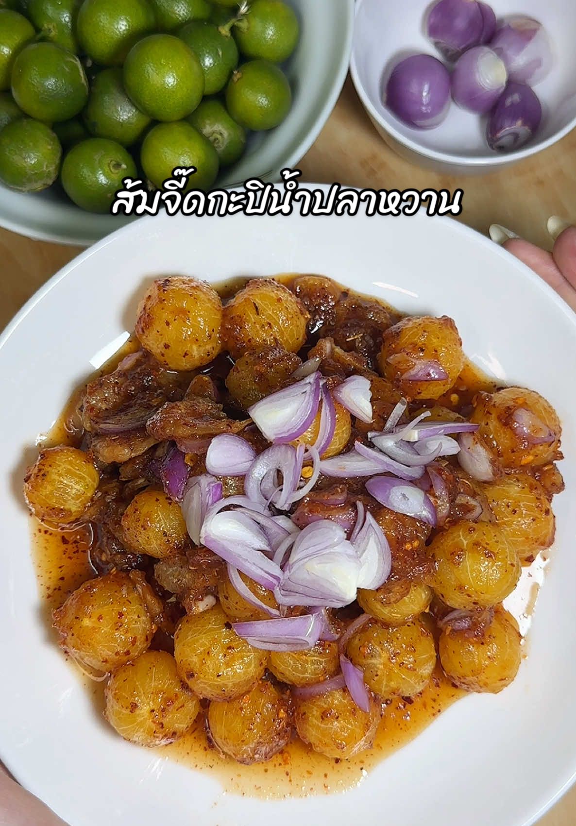 ส้มจี๊ดกะปิน้ำปลาหวาน 🍊กินคนเดียวเปรี้ยวทั้งหมู่บ้าน 🤣😂😅 #ห้องครัวtiktok #tiktokทำอาหาร #น้ําปลาหวาน #ส้มจี๊ด #กะปิน้ําปลาหวาน 