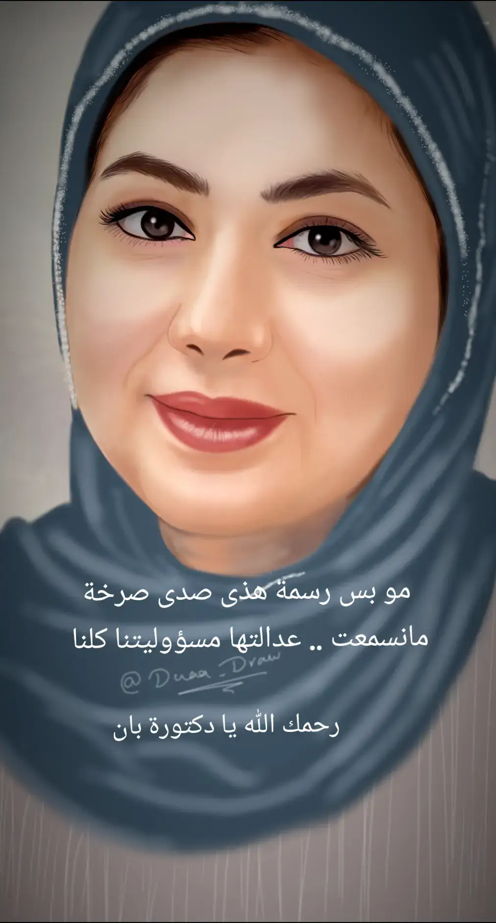 #رسم #دكتوره_بان #بان #قضية_رأي_عام #explore 