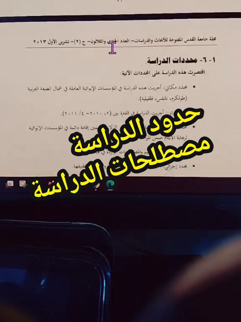 حدود الدراسة ومصطلحات الدراسة من موضوع التدريب على خطة البحث للدراسات العليا ماجستير ودكتوراه #tiktoklive #livehighlights #ماجستير #دكتوراه #تخرج 