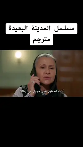 مسلسل المدينة البعيدة الحلقة 137 مترجم #المدينة_البعيدة #مسلسلات_تركية #turkishseries #turkdizi #explore 