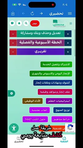 #creatorsearchinsights #tiktok #معلمات #تحضيري #مدرستي  طريقة عمل كشف متابعة يومي للطالبات عن طريق تطبيق تحضيري بمنصة مدرستي