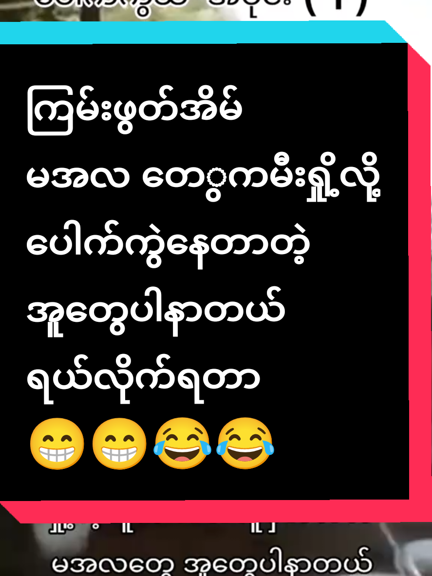 #fpy #foryoupage❤️❤️ #foryoupageofficiall #Myanmartiktok #myanmartiktok🇲🇲🇲🇲 