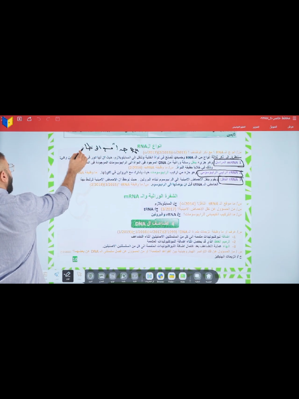 #مهم_ومرشح #الدور_الثاني #احياء #استاذ_جعفر_الحسني #سادس_علمي 