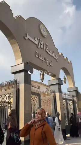 دانشگاه من 🏛️🌻 #جامعة_الازهر #كليه_اللغات_والترجمه📚🚶🏼‍♀️ 
