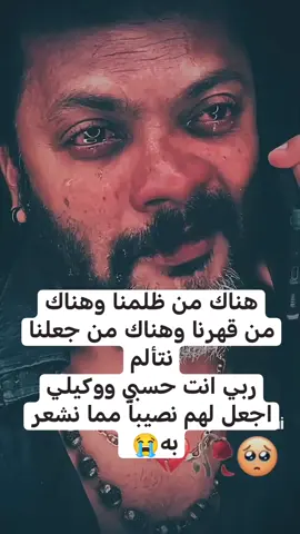 #حسبيا_الله_ونعم_الوكيل 