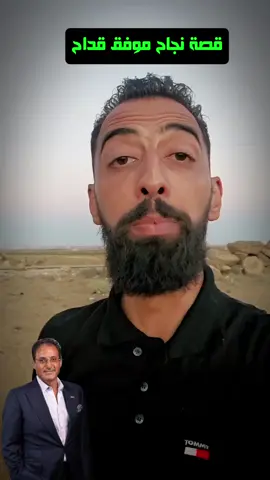 رجل من #درعا قصة #موفق_قداح الذي تبرع ب 10000000 مليون $
