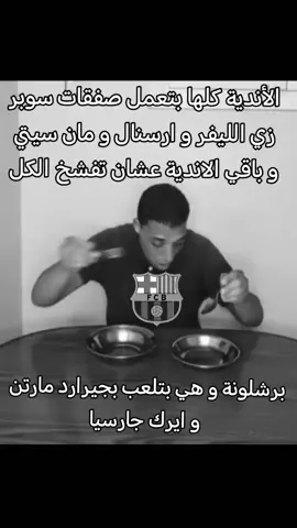 #foryou #برشلونة #ميمز #foryoupage #explore 