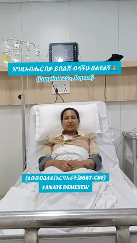 ፋኒዬ እህቴ እግዚአብሔር ይ ማ ር ሽ። #creatorsearchinsights #ethiopian_tik_tok🇪🇹🇪🇹🇪🇹🇪🇹 #chemotherapy #cancer #evangelical @fana @lindabedilu @Binye21 @Jaratesfaye @jerruka @kibreab @Lamrot Ejigu @ami @BASI🍀 @BERHAN TUBE @Buka_Ma @Ebba T @comedian yasino @Manyazewal Eshetu @@Eshetu Melese - Official @EBS TV 