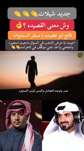 فالح ابو عضيده مسفر السندوانه #اكسبلورexplore #اكسبلور_تيك_توك #foryoupag #foryoupageofficial #foryoupage @ابوعضيدة 
