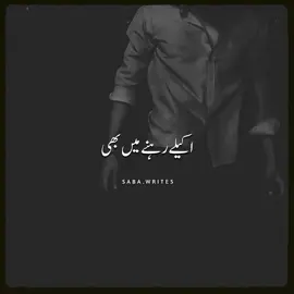 akely rehny men#poetryvideo #urdupoetry #sadpoetry #lovepoetry #tiktokpoetry #emotionalpoetry #hearttouching #viralpoetry #poetrylover #foryou #foryoupage #trendingpoetry #shayari #urdu #hindipoetry #viralvideo 