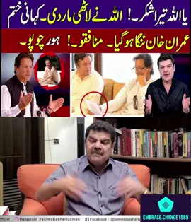 یہ تو پاکستان کو سری لنکا بنانا چاہتا تھا بس اللّٰہ تعالیٰ نے بچا لیا، اب تو یوتھیوں کو بھی سمجھ نہیں آ رہی کہ اس کی کس کس حرکت کا دفاع کریں، دلیل کوئی ہوتی نہیں بس فضول میں گالیاں بکتے رہتے ہیں  #pti #imrankhan #viralvideo #pakistan #grow 