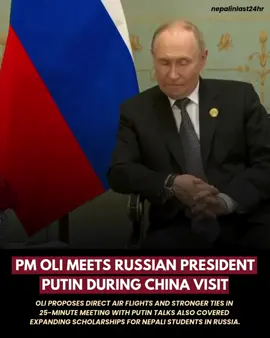 Prime Minister KP Sharma Oli held a bilateral meeting with Russian President Vladimir Putin in Tianjin, China, where he proposed the launch of direct Nepal–Russia flights. Officials said Oli also stressed on expanding relations between the two nations and discussed the possibility of increasing scholarships for Nepali students studying in Russia. The one-on-one meeting lasted about 25 minutes, followed by a broader discussion with officials for nearly 45 minutes. Oli is in China to attend the Shanghai Cooperation Organization (SCO) Summit. Hashtags: #Oli #Putin #NepalRussia #DirectFlights #Scholarships 