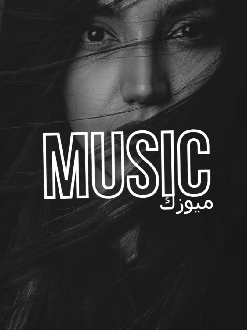 اغنية عربية مشهورة ريمكس شيرين بتمنى انساك Sherine - Batmanna Ansak Slowed ريمكس تيك نوك 2025 #شيرين#اغنية #ريمكس #موسيقى #اغنية_عربية #اغنية_مغربية #اغنية_اجنبية #2025 #song #songs #music