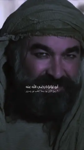 #أبو_لؤلؤه 