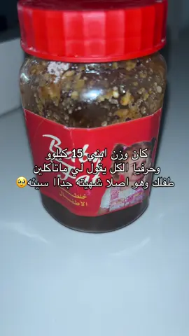 للطلب والاستفسارات رابط المتجر فالبايوو #خلطة_الوانه_للتسمين #93saudinationalday #اطفال #تسمين #foryou #اطفال 
