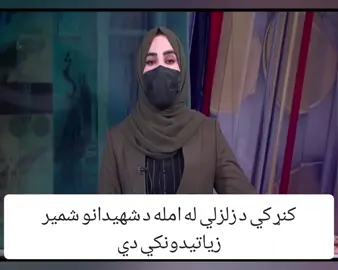 #viralvideos #foryoupage❤️❤️ #afghanistan🇦🇫 