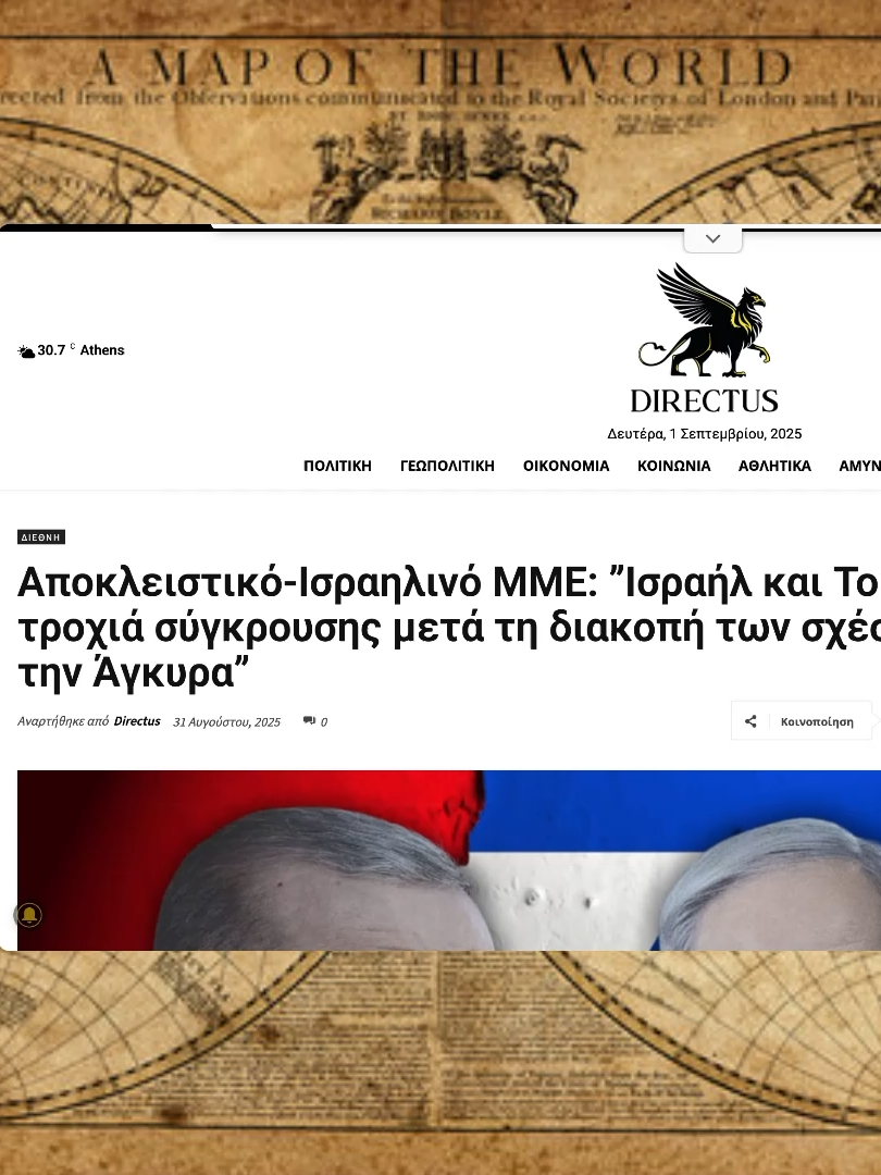 Ισραηλινοί:''Είμαστε σε σύγκρουση με την Τουρκία''-Σύμβουλος Ερντογάν: ''Θα εξαφανίσουμε το Ισραήλ''   ➡️Επισκεφτείτε την ιστοσελίδα μας: https://directus.gr/     #τουρκια #ισραηλ #νετανιαχου #ελλαδα #τουρκια #κυβερνησημητσοτακη #τσιπρας #ενοπλεςδυναμεις #πολεμικοναυτικο #ανδρεαςμουντζουρουλιας #εξωτερικηπολιτικη #εθνικαθεματα #turkey🇹🇷 #greece #πολιτικη #αιγαιο #κοινωνια #ειδησεις #ισραηλ #κυπρος #netanyahu #f35