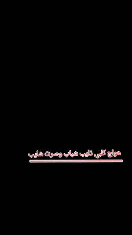 #دبكات_اجبور_وعزاجبور_💞💃😍 #تصميم_فيديوهات🎶🎤🎬 #الشعب_الصيني_ماله_حل😂😂 #الموصل #بنات_العراق 