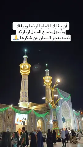 #مساء_الخير🌹 #مشهد #ايران #رضا_جان 