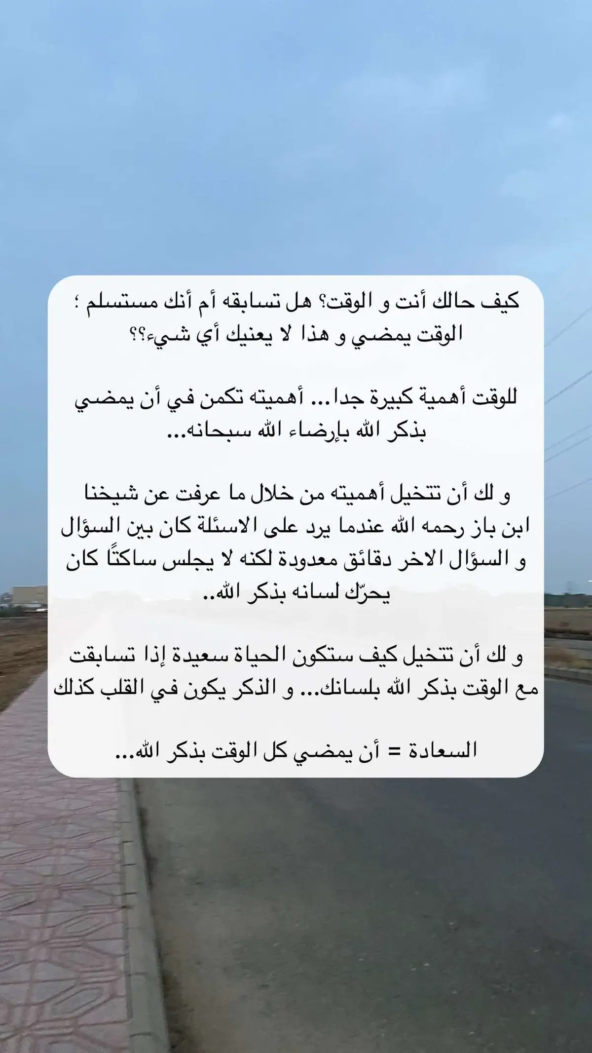 #السعادة #الوقت #سبحان_الله #اقتباسات #اكسبلور 