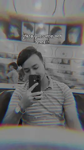 তুমি কি ভুলতে পারো আমাকে 🥹🥀💔