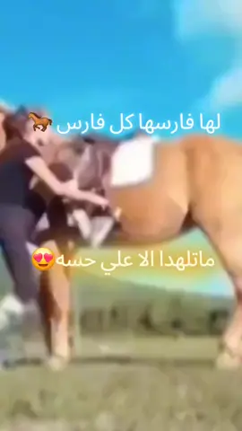 #لايك_متابعه_اكسبلور #تفعلكم_يسعدنا_على_الأستمرار  #لها#فارسها#كل فارس