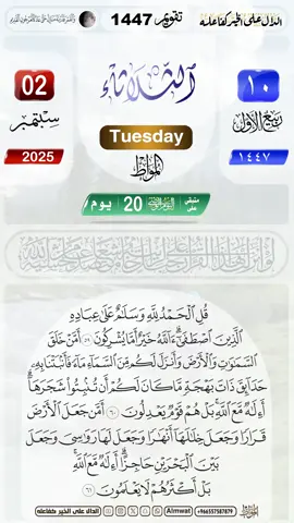 #التقويم اليومي#قران #قران كريم #اجر #quran #explore #foryou #fyp  viral# طمأنينة #جمعة_مباركة #ذكر #اكسبلور #explore #fyp #foryou قرآن