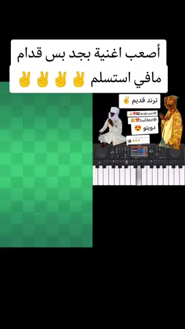 ‏#دويتو مع @عــازف عـشـتـين 🎹 #زغاوة_حلاوة🇷🇴🇸🇩🥰 