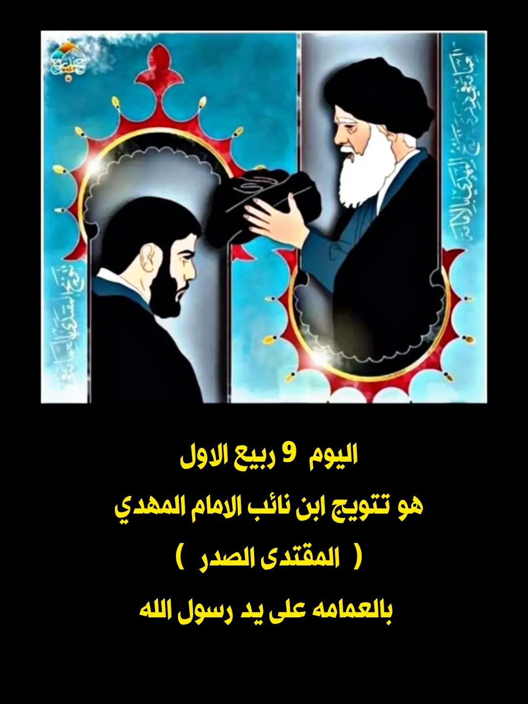 #السيد_مقتدى_للصدر #سرايا_السلام_لَوٌآء_315_314_313_ #محمدالصدر_مصنع_الرجال 