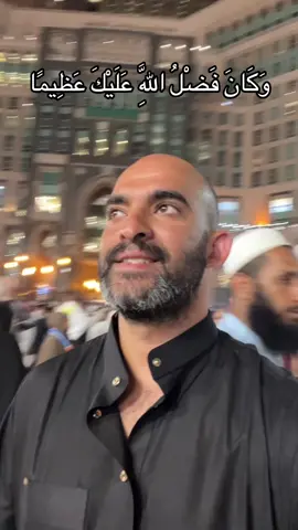 وَكَانَ فَضْلُ اللَّهِ عَلَيْكَ عَظِيمًا