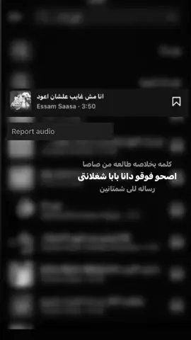 #عصام_صاصا_الكروان #viralvideo #foryou #music #fypppppppppppppppppp 