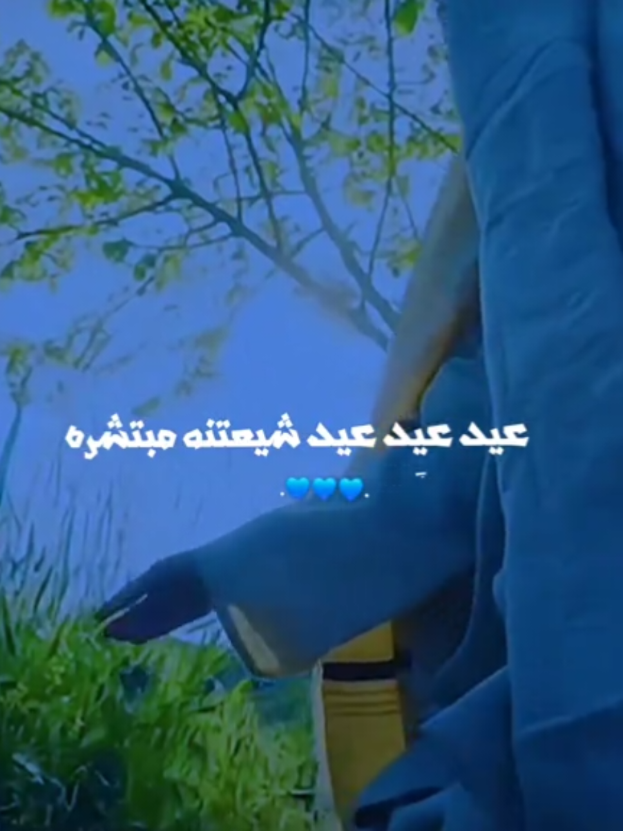 عيد يافرحت الزهرة💙. #مسلم_الوائلي 