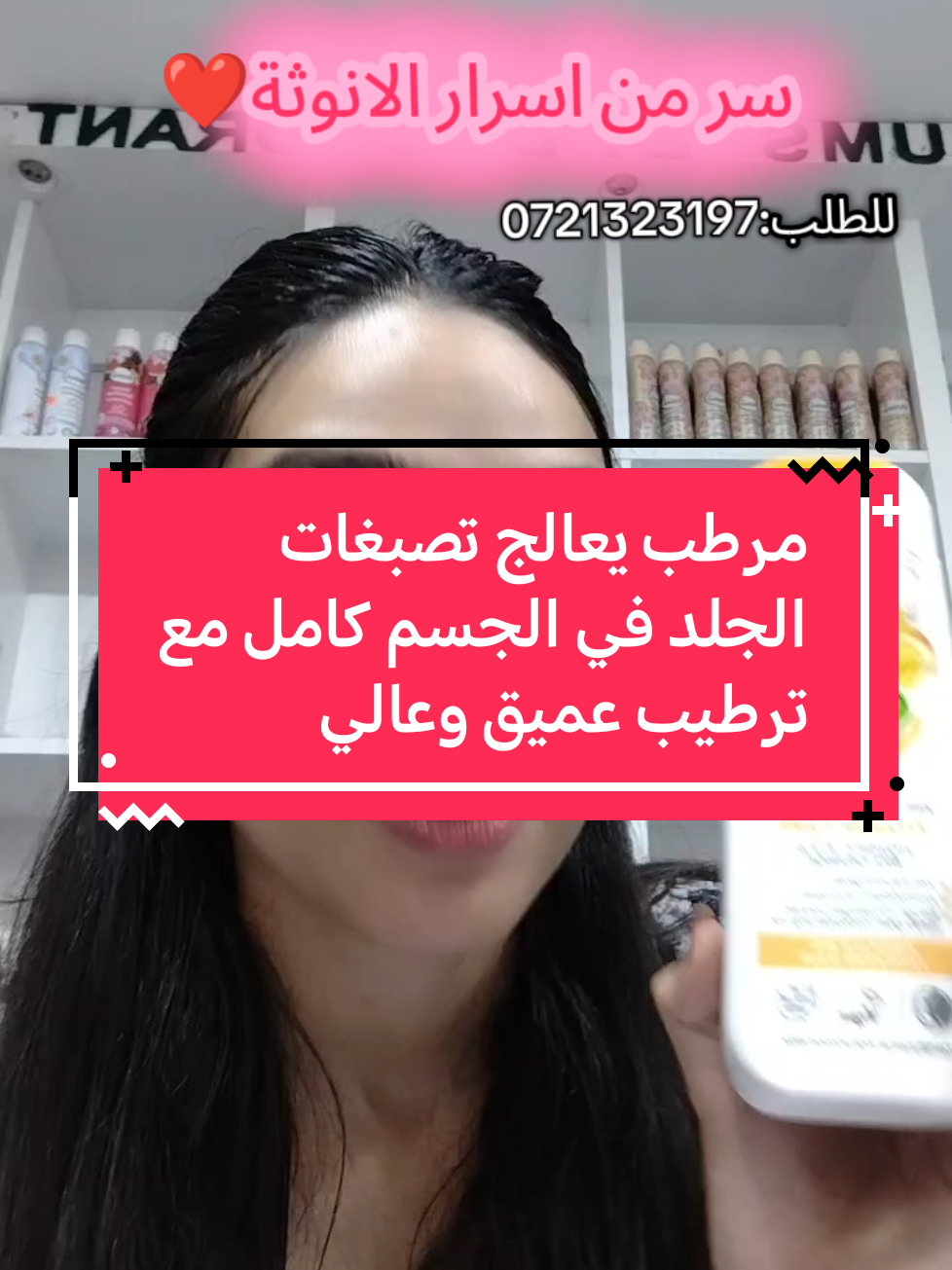 مرطب مفتح التصبغات يعالج جميع تصبغات الجسم بالفيتامين سي #skincare #dm 