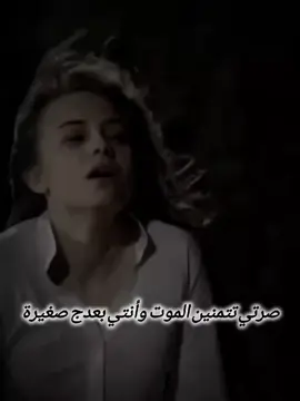 صرتي تتمنين الموت وأنتي بعدج صغيره 😣😔 #مالي_خلق_احط_هاشتاقات 