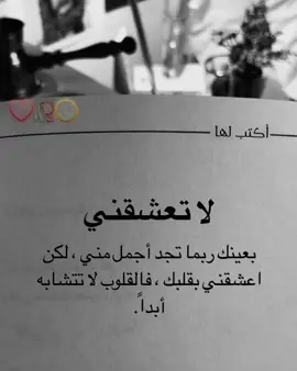 ##جدة لاتعشقني بعينك ربما تجد اجمل مني لاكن اعشقني بقلبك  فالقلوب لاتتشابه ابداً#جدة 