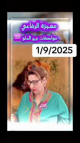 #معجزة_الرفاعي ##الخليج_العربي_اردن_عمان_مصر_تونس_المغرب #ابراج_اليوم #مشاهير_تيك_توك_مشاهير_العرب 