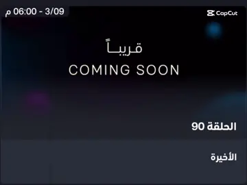 بعد يومين💔