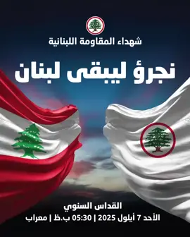 #creatorsearchinsights #لبنان🇱🇧 #القوات_اللبنانية #بشير_حي_فينا #بكـ✝️ـننتصر 