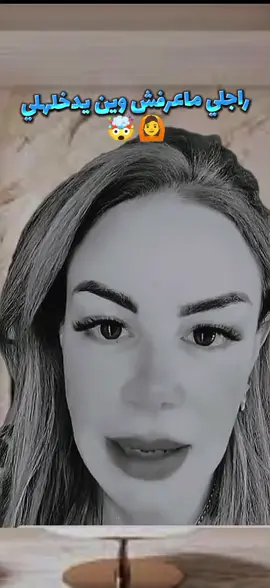 راجلي ماعرفش وين يدخلهلي 🤯🙆 #salima #salimapsy #salimapsy #سليمة_بسيكولوڨ #قصص_واقعية 