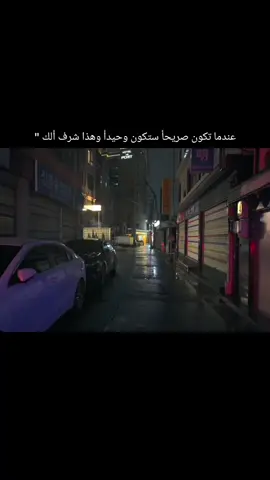 عندما تكون صريحأ ستكون وحيدأ وهذا شرف ألك #عبراتكم_الفخمه📿📌 #متابعة #لايك #اكسبلورfyp #سوريا_تركيا_العراق_السعودية_الكويت_عمان 